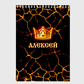 Скетчбук с принтом Алексей в Екатеринбурге, 100% бумага
 | 48 листов, плотность листов — 100 г/м2, плотность картонной обложки — 250 г/м2. Листы скреплены сверху удобной пружинной спиралью | 23 февраля | алексей | брат | дед | день рождения | друг | защитник | имена | именные | имя | король | корона | леха | леша | лучший | любимый | муж | мужик | мужчинам | папа | подарок | поздравление