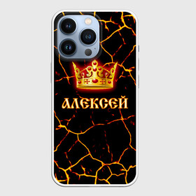 Чехол для iPhone 13 Pro с принтом Алексей в Екатеринбурге,  |  | Тематика изображения на принте: 23 февраля | алексей | брат | дед | день рождения | друг | защитник | имена | именные | имя | король | корона | леха | леша | лучший | любимый | муж | мужик | мужчинам | папа | подарок | поздравление