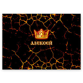 Поздравительная открытка с принтом Алексей в Екатеринбурге, 100% бумага | плотность бумаги 280 г/м2, матовая, на обратной стороне линовка и место для марки
 | 23 февраля | алексей | брат | дед | день рождения | друг | защитник | имена | именные | имя | король | корона | леха | леша | лучший | любимый | муж | мужик | мужчинам | папа | подарок | поздравление