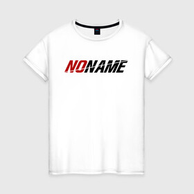 Женская футболка хлопок с принтом NONAME в Екатеринбурге, 100% хлопок | прямой крой, круглый вырез горловины, длина до линии бедер, слегка спущенное плечо | loser | noname | underdog | андердог | аутсайдер | газпром | лузер | матч | неудачник | ноунейм | тв