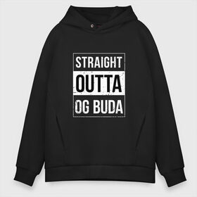 Мужское худи Oversize хлопок с принтом Straight Outta OG Buda в Екатеринбурге, френч-терри — 70% хлопок, 30% полиэстер. Мягкий теплый начес внутри —100% хлопок | боковые карманы, эластичные манжеты и нижняя кромка, капюшон на магнитной кнопке | buda | budek | city | gang | hip hop | lil buda | merch | music | og buda merch | og buda мерч | opg | банда | буда | григорий | диибо | лил буда | лого | ляхов | мерч | музыка | о джи | оджи | опг | реп | рэп | сити | стробоскоп | строуб | тек