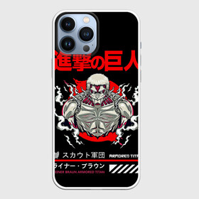 Чехол для iPhone 13 Pro Max с принтом REINER Атака титанов в Екатеринбурге,  |  | akkerman | anime | attack on titan | attack titan | eren | eren yeger | levi | shingeki no kyojin | акерман | аккерман | аниме | атака на титанов | атака титанов | вторжение гигантов | леви | леви аккерман | рейнер | с атакой титанов | титаны