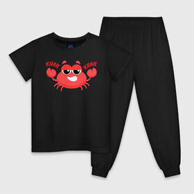 Детская пижама хлопок с принтом Клац-Клац в Екатеринбурге, 100% хлопок |  брюки и футболка прямого кроя, без карманов, на брюках мягкая резинка на поясе и по низу штанин
 | crab | клац клац | краб | крабик