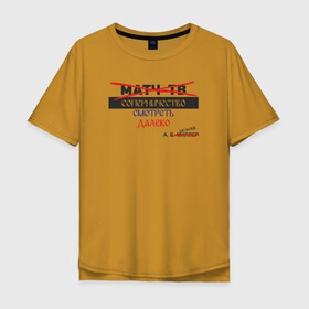Мужская футболка хлопок Oversize с принтом Матч-ТВ (англицизм) в Екатеринбурге, 100% хлопок | свободный крой, круглый ворот, “спинка” длиннее передней части | газпром | зенит | матчтв | чемпионшип