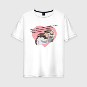 Женская футболка хлопок Oversize с принтом Влюбленные выдры в Екатеринбурге, 100% хлопок | свободный крой, круглый ворот, спущенный рукав, длина до линии бедер
 | Тематика изображения на принте: 