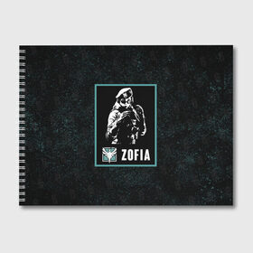 Альбом для рисования с принтом Zofia в Екатеринбурге, 100% бумага
 | матовая бумага, плотность 200 мг. | r6s | rainbow six siege | zofia | зофия | оперативник | персонаж