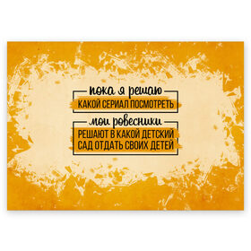 Поздравительная открытка с принтом Пока я решаю... мои ровесники в Екатеринбурге, 100% бумага | плотность бумаги 280 г/м2, матовая, на обратной стороне линовка и место для марки
 | 14 февраля | antivalentin | love | valentin | антивалентин | антивалентинка | день святого  валентина | купидон | любовь | подарок