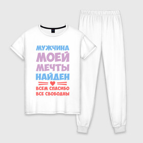 Женская пижама хлопок с принтом Всем спасибо все свободны в Екатеринбурге, 100% хлопок | брюки и футболка прямого кроя, без карманов, на брюках мягкая резинка на поясе и по низу штанин | для девушек | надписи | отношения | юмор