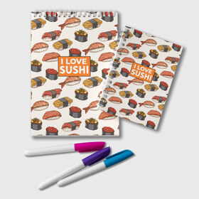 Блокнот с принтом I love sushi Я люблю суши в Екатеринбурге, 100% бумага | 48 листов, плотность листов — 60 г/м2, плотность картонной обложки — 250 г/м2. Листы скреплены удобной пружинной спиралью. Цвет линий — светло-серый
 | Тематика изображения на принте: japan | japanese | виды суши | гункан | гунканы | икра | красная икра | красная рыба | креветка | лосось | маки | нигири | омлет | паттерн | ролл | роллы | сашими | суси | узор | фастфуд | форель | футомаки