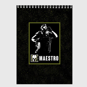 Скетчбук с принтом Maestro в Екатеринбурге, 100% бумага
 | 48 листов, плотность листов — 100 г/м2, плотность картонной обложки — 250 г/м2. Листы скреплены сверху удобной пружинной спиралью | Тематика изображения на принте: maestro | r6s | rainbow six siege | маэстро | оперативник | персонаж