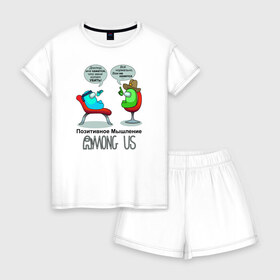 Женская пижама с шортиками хлопок с принтом AMONG US - Позитивное мышление в Екатеринбурге, 100% хлопок | футболка прямого кроя, шорты свободные с широкой мягкой резинкой | 