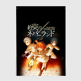 Постер с принтом Обещанный Неверленд в Екатеринбурге, 100% бумага
 | бумага, плотность 150 мг. Матовая, но за счет высокого коэффициента гладкости имеет небольшой блеск и дает на свету блики, но в отличии от глянцевой бумаги не покрыта лаком | anime | the promised neverland | аниме | манга | норман | обещанная страна грёз | обещанный неверленд | рэй | эмма