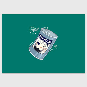 Поздравительная открытка с принтом Живая консерва в Екатеринбурге, 100% бумага | плотность бумаги 280 г/м2, матовая, на обратной стороне линовка и место для марки
 | Тематика изображения на принте: genshin | genshin impact | paimon | геншин | геншин импакт | еда | живая консерва | консерва | мем | паймон