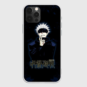 Чехол для iPhone 12 Pro Max с принтом Jujutsu Kaisen - Satoru Gojou в Екатеринбурге, Силикон |  | anime | gojou | japan | jujutsu | jujutsu kaisen | kaisen | manga | satoru | satoru gojou | sorcery fight | анимация | аниме | анимэ | битва | годзё | магическая | магическая битва | манга | сатору | сатору годзё | японская | японский