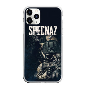 Чехол для iPhone 11 Pro Max матовый с принтом Specnaz в Екатеринбурге, Силикон |  | 23 февраля | army | military | soldier | армия | день защитника отечества | солдат | спецназ