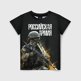Детская футболка 3D с принтом Российская Армия в Екатеринбурге, 100% гипоаллергенный полиэфир | прямой крой, круглый вырез горловины, длина до линии бедер, чуть спущенное плечо, ткань немного тянется | 23 февраля | army | military | soldier | альфа | армия | день защитника отечества | милитари | солдат | спецназ | спецназ гру