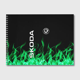 Альбом для рисования с принтом SKODA в Екатеринбурге, 100% бумага
 | матовая бумага, плотность 200 мг. | Тематика изображения на принте: auto | fire | green | logo | skoda | vag | авто | ваг | водителям | зеленый | логотип | машины | огонь | шкода