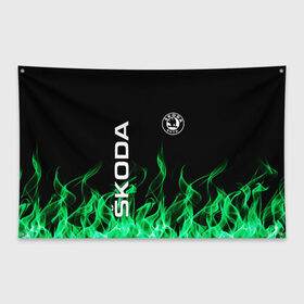 Флаг-баннер с принтом SKODA в Екатеринбурге, 100% полиэстер | размер 67 х 109 см, плотность ткани — 95 г/м2; по краям флага есть четыре люверса для крепления | auto | fire | green | logo | skoda | vag | авто | ваг | водителям | зеленый | логотип | машины | огонь | шкода