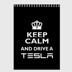 Скетчбук с принтом Drive a Tesla! в Екатеринбурге, 100% бумага
 | 48 листов, плотность листов — 100 г/м2, плотность картонной обложки — 250 г/м2. Листы скреплены сверху удобной пружинной спиралью | Тематика изображения на принте: auto | model s | sport | tesla | авто | автомобиль | водитель | гонки | гонщик | король | корона | крутая | крутой | купить | лого | логотип | маск | машина | модель | спорт | тачка | тесла | тесло | электромобиль