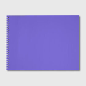 Альбом для рисования с принтом Аспидно-синий в Екатеринбурге, 100% бумага
 | матовая бумага, плотность 200 мг. | без дизайна | без картинки | одноцветные | синий