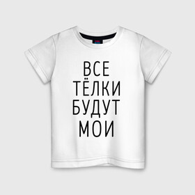 Детская футболка хлопок с принтом Когда папа купит INFINITI в Екатеринбурге, 100% хлопок | круглый вырез горловины, полуприлегающий силуэт, длина до линии бедер | Тематика изображения на принте: infinity | инфинити | кавказский | мальчику | надпись | парню | пацану | подростку | понты | смешная