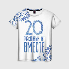 Женская футболка 3D 20 лет совместной жизни купить в Екатеринбурге
