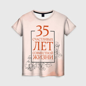 Женская футболка 3D с принтом Коралловая свадьба - 35 лет в Екатеринбурге, 100% полиэфир ( синтетическое хлопкоподобное полотно) | прямой крой, круглый вырез горловины, длина до линии бедер | 5 лет | forever | forever together | вместе | вместе навсегда | вместе с | год вместе | год свадьбы | годовщина | деревянная свадьба | жена | жених | муж | невеста | свадьба