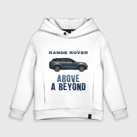 Детское худи Oversize хлопок с принтом Range Rover Above a Beyond в Екатеринбурге, френч-терри — 70% хлопок, 30% полиэстер. Мягкий теплый начес внутри —100% хлопок | боковые карманы, эластичные манжеты и нижняя кромка, капюшон на магнитной кнопке | auto | land rover | range rover | автомобиль | лэнд ровер | лэндровер | машина | ренджровер | рэнджик | рэнджровер