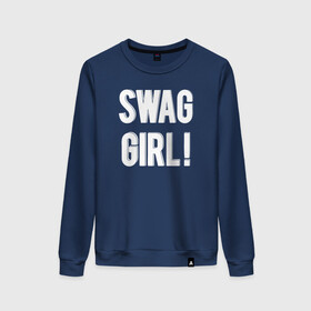 Женский свитшот хлопок с принтом Swag Girl!  в Екатеринбурге, 100% хлопок | прямой крой, круглый вырез, на манжетах и по низу широкая трикотажная резинка  | girl | swag | swag girl | надпись | показуха | свег | свэг | стиль | текст | фраза