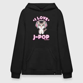 Худи SuperOversize хлопок с принтом POP Cat/J-POP в Екатеринбурге, 70% хлопок, 30% полиэстер, мягкий начес внутри | карман-кенгуру, эластичная резинка на манжетах и по нижней кромке, двухслойный капюшон
 | cat | dj | i love | love | pop | в наушниках | глаза | диджей | кот | котенок | котик | лав | люблю | любовь | музыка | музыкант | мяу | наушники | певец | петь | поп | попса | популярный | хвост | японский