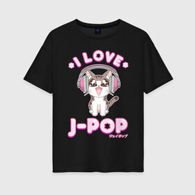 Женская футболка хлопок Oversize с принтом POP Cat/J-POP в Екатеринбурге, 100% хлопок | свободный крой, круглый ворот, спущенный рукав, длина до линии бедер
 | cat | dj | i love | love | pop | в наушниках | глаза | диджей | кот | котенок | котик | лав | люблю | любовь | музыка | музыкант | мяу | наушники | певец | петь | поп | попса | популярный | хвост | японский