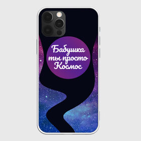 Чехол для iPhone 12 Pro Max с принтом Бабушка в Екатеринбурге, Силикон |  | 8 марта | лучшая в мире | мама | подарок | подарок женщине | подарок любимым | подарок на 8 марта | самая лучшая  в мире | семья