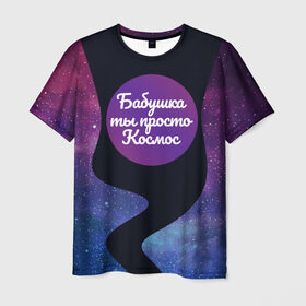 Мужская футболка 3D с принтом Бабушка в Екатеринбурге, 100% полиэфир | прямой крой, круглый вырез горловины, длина до линии бедер | 8 марта | лучшая в мире | мама | подарок | подарок женщине | подарок любимым | подарок на 8 марта | самая лучшая  в мире | семья