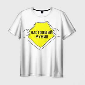 Мужская футболка 3D с принтом Настоящий мужик! в Екатеринбурге, 100% полиэфир | прямой крой, круглый вырез горловины, длина до линии бедер | 23 февраля | муж | мужчина | настоящий мужик | папа | супер герой