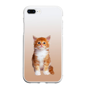 Чехол для iPhone 7Plus/8 Plus матовый с принтом бело-рыжий котенок реализм в Екатеринбурге, Силикон | Область печати: задняя сторона чехла, без боковых панелей | cat | kitten | бело рыжий | градиент | кот | котейка | котенок | котеночек | котик | котофей | котэ | кошка | малыш | милаш | мяу | нэко | реализм | рыже белый