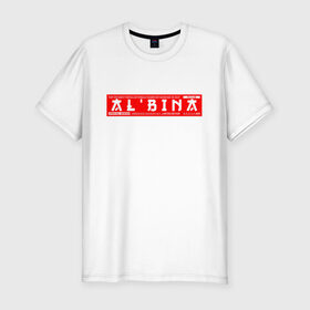 Мужская футболка хлопок Slim с принтом Альбина Albina в Екатеринбурге, 92% хлопок, 8% лайкра | приталенный силуэт, круглый вырез ворота, длина до линии бедра, короткий рукав | Тематика изображения на принте: albina | name | names | альбина | имена | имя