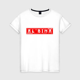Женская футболка хлопок с принтом Альбина Albina в Екатеринбурге, 100% хлопок | прямой крой, круглый вырез горловины, длина до линии бедер, слегка спущенное плечо | albina | name | names | альбина | имена | имя