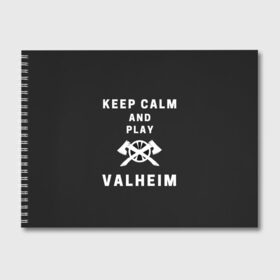 Альбом для рисования с принтом Keep calm and play Valheim в Екатеринбурге, 100% бумага
 | матовая бумага, плотность 200 мг. | Тематика изображения на принте: elder | loki | odin | the | thor | valheim | биврёст | валхейм | вальхейм | викинги | всеотец | дракар | древний | древо | ётун | йотун | локи | мира | один | тор | фенир | хель | черный лес | эйктюр