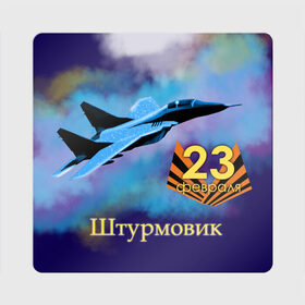 Магнит виниловый Квадрат с принтом Защитник - Штурмовик в Екатеринбурге, полимерный материал с магнитным слоем | размер 9*9 см, закругленные углы | Тематика изображения на принте: aircraft | бой | защитник | крылья | небо | облака | самолет