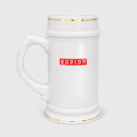 Кружка пивная с принтом Родион/Rodion в Екатеринбурге,  керамика (Материал выдерживает высокую температуру, стоит избегать резкого перепада температур) |  объем 630 мл | name | names | rodion | имена | имя | родион