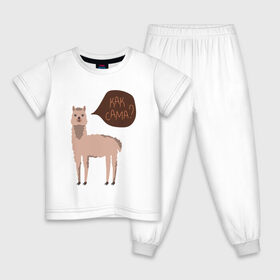 Детская пижама хлопок с принтом Лама с вопросом Как сама? в Екатеринбурге, 100% хлопок |  брюки и футболка прямого кроя, без карманов, на брюках мягкая резинка на поясе и по низу штанин
 | альпака | животное | лама