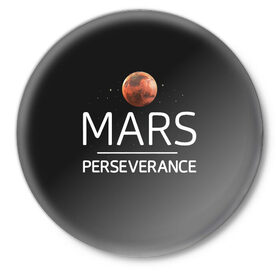 Значок с принтом Марс в Екатеринбурге,  металл | круглая форма, металлическая застежка в виде булавки | elon | helicopter | mars | musk | nasa. ingenuity | perseverance | rover | вертолет | изобретательность | илон | марс | марсоход | маск | наса | настойчивость