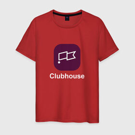 Мужская футболка хлопок с принтом Клабхаус иконка в Екатеринбурге, 100% хлопок | прямой крой, круглый вырез горловины, длина до линии бедер, слегка спущенное плечо. | Тематика изображения на принте: clubhouse | клабхаус | клабхаус иконка | соцсети | соцсеть клабхаус