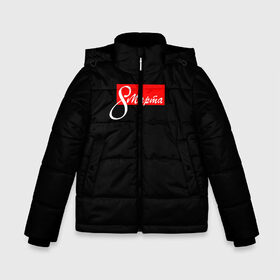 Зимняя куртка для мальчиков 3D с принтом 8th Mart лого red в Екатеринбурге, ткань верха — 100% полиэстер; подклад — 100% полиэстер, утеплитель — 100% полиэстер | длина ниже бедра, удлиненная спинка, воротник стойка и отстегивающийся капюшон. Есть боковые карманы с листочкой на кнопках, утяжки по низу изделия и внутренний карман на молнии. 

Предусмотрены светоотражающий принт на спинке, радужный светоотражающий элемент на пуллере молнии и на резинке для утяжки | fashion | fire | game | hip hop | rap | street style | top | игра | мода | огонь | подарок | рэп | топ | уличный стиль | хип хоп