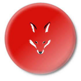 Значок с принтом Fox minimalism в Екатеринбурге,  металл | круглая форма, металлическая застежка в виде булавки | animal | beast | face | fox | minimalism | muzzle | red | животное | зверь | красная | красный | лиса | лисы | лицо | минимализм