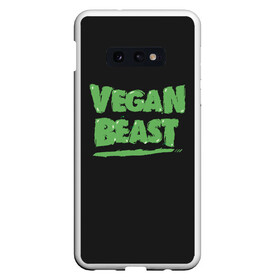 Чехол для Samsung S10E с принтом Vegan Beast в Екатеринбурге, Силикон | Область печати: задняя сторона чехла, без боковых панелей | animal | beast | herbivorous | mutant | vegan | vegetarian | веган | вегетарианец | животное | зверь | мутант
