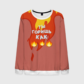 Мужской свитшот 3D с принтом Slava Marlow ТыГоришьКак огонь в Екатеринбурге, 100% полиэстер с мягким внутренним слоем | круглый вырез горловины, мягкая резинка на манжетах и поясе, свободная посадка по фигуре | Тематика изображения на принте: fashion | fire | game | hip hop | rap | slava marlow | street style | top | артем | игра | клип | мода | огонь | подарок | рэп | слава марлоу | топ | уличный стиль | хип хоп