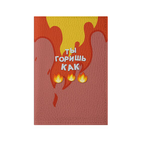 Обложка для паспорта матовая кожа с принтом Slava Marlow ТыГоришьКак огонь в Екатеринбурге, натуральная матовая кожа | размер 19,3 х 13,7 см; прозрачные пластиковые крепления | fashion | fire | game | hip hop | rap | slava marlow | street style | top | артем | игра | клип | мода | огонь | подарок | рэп | слава марлоу | топ | уличный стиль | хип хоп