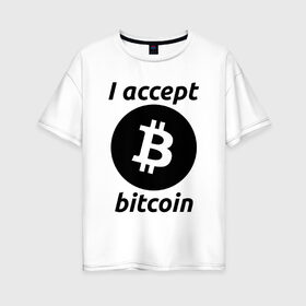 Женская футболка хлопок Oversize с принтом БИТКОИН | BITCOIN в Екатеринбурге, 100% хлопок | свободный крой, круглый ворот, спущенный рукав, длина до линии бедер
 | bitcoin | blockchain | btc | cardano | crypto | ethereum | polkadot | tether | xrp | бинанс | биткоин | блокчейн | валюта | деньги | криптовалюта | майнер | майнинг | цифровая валюта | цифровое золото | эфир