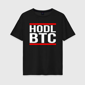 Женская футболка хлопок Oversize с принтом БИТКОИН | BITCOIN HODL BTC в Екатеринбурге, 100% хлопок | свободный крой, круглый ворот, спущенный рукав, длина до линии бедер
 | bitcoin | blockchain | btc | cardano | crypto | ethereum | polkadot | tether | xrp | бинанс | биткоин | блокчейн | валюта | деньги | криптовалюта | майнер | майнинг | цифровая валюта | цифровое золото | эфир